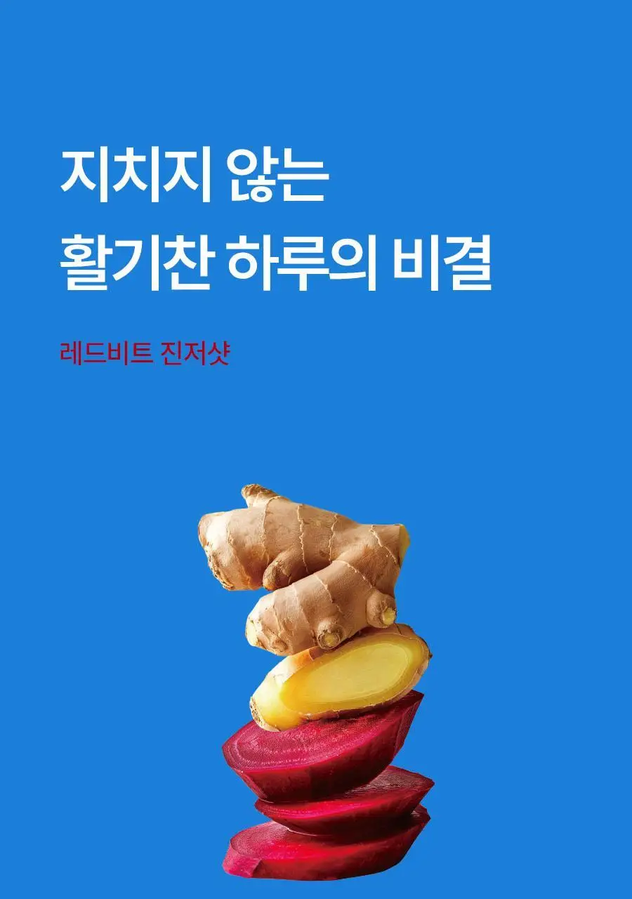 [헬로키티콜라보] 푸드올로지 레드비트 진저샷 7포 기획(+틴케이스 증정) /10포 상세페이지 17